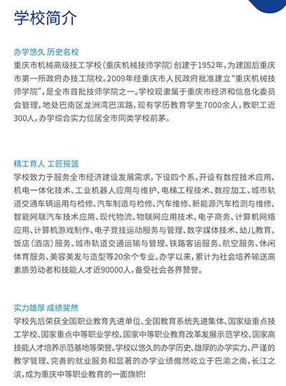 重慶機(jī)械技師學(xué)院2022年招生簡(jiǎn)章