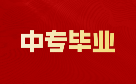 重慶中專畢業生想調取學籍檔案可以嗎？