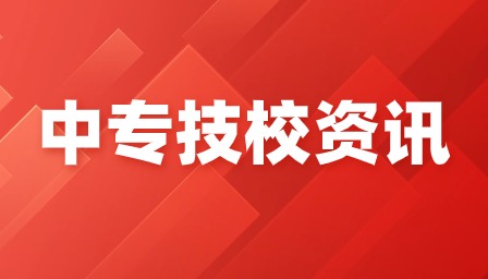重慶中專(zhuān)招生網(wǎng)是哪個(gè)？