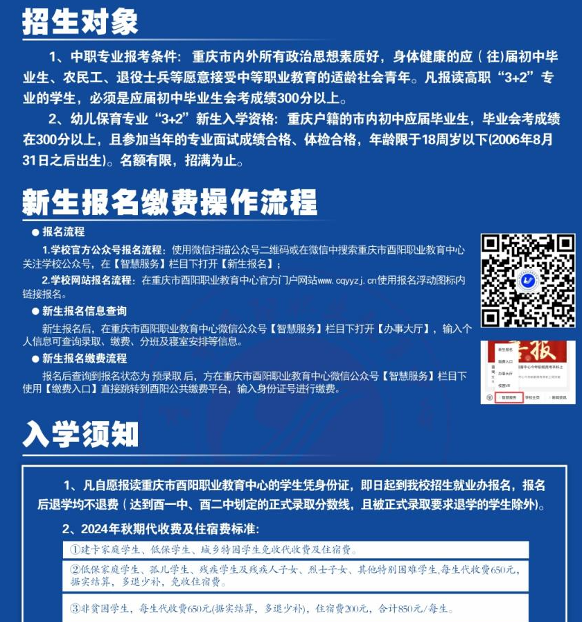 2024年重慶市酉陽職業(yè)教育中心招生對象