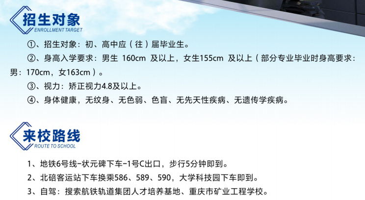 重慶市礦業(yè)工程學(xué)校招生對(duì)象來校路線
