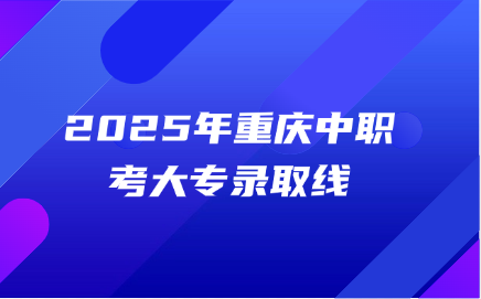 重慶中職