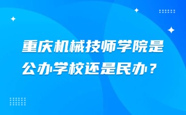 重慶中專招生網