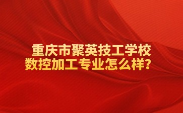 重慶中專招生網