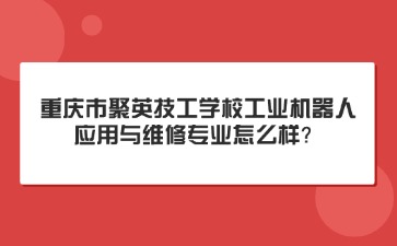 重慶中專招生網(wǎng)