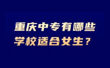 重慶中專招生網(wǎng)